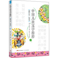 中国儿童文学精粹 幽默小说·经典卷