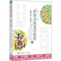 中国儿童文学精粹 幽默小说·经典卷