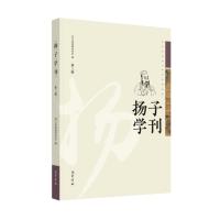 扬子学刊(第3辑)