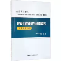 建设工程计量与计价实务(土木建筑工程)
