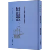 远西奇器图说(2) 新掣诸器图说
