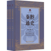 秦腔通史(全3册)