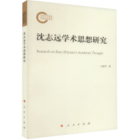 沈志远学术思想研究