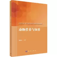 动物营养与饲养