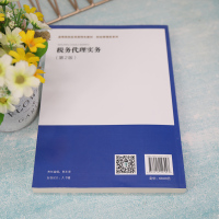 税务代理实务(第2版)