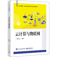 云计算与物联网