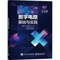 数字电路基础与实践 全彩版