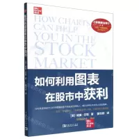 [N]如何利用图表在股市中获利-9787500668572