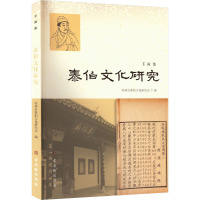 泰伯文化研究 壬寅集