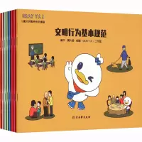 OKAY YA!:儿童文明素养系列漫画(全8册)