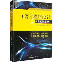 C语言程序设计(含实训指导)