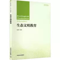 生态文明教育
