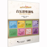 音乐思维训练