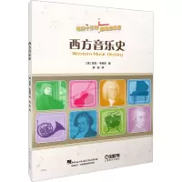 西方音乐史