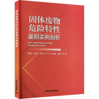 固体废物危险特性鉴别实例剖析