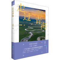 走过青海