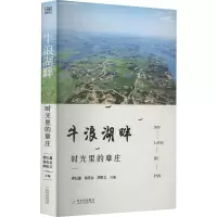 牛浪湖畔 时光里的章庄