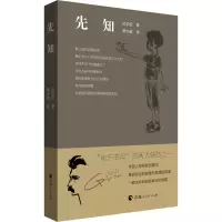 先知