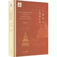 古遗梵文文物释证稿