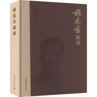 杨廷宝故事