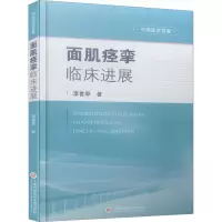面肌痉挛临床进展