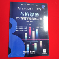 布格缪勒25首钢琴进阶练习曲(作品100) 大音符 大开本