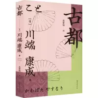 古都