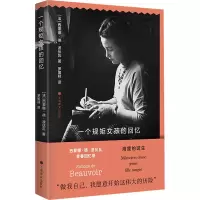 一个规矩女孩的回忆