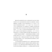 新时代衢州基层治理改革创新理论与实践
