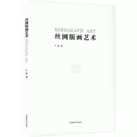 丝网版画艺术