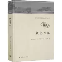 铁色长虹