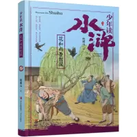 花和尚鲁智深