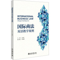 国际商法 双语教学案例