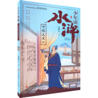 呼保义宋江