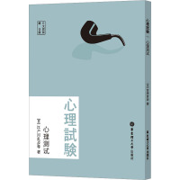 心理测试 赠音频 日文原版