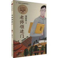 老师领进门