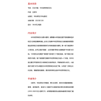 文化中国 中华优秀传统文化 第4册