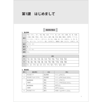 新起点日语第1册一课一练