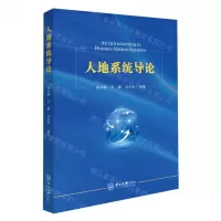 [N]人地系统导论-9787306076519