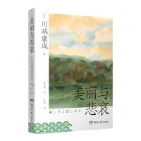 [N]美丽与悲哀-9787572607585