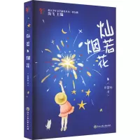 灿若烟花