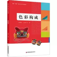 色彩构成