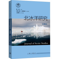 北冰洋研究 第5辑