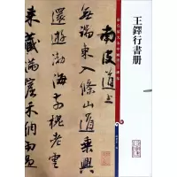 王铎行书册