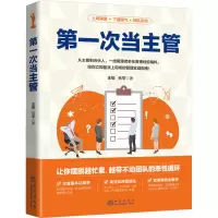 第一次当主管