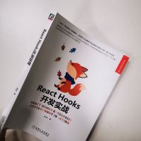 React Hooks开发实战