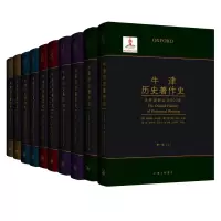 牛津历史著作史 第3卷(全2册)