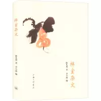 梓室杂文