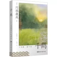千鹤