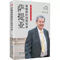 萨提亚家庭治疗问答实录